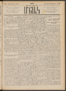 Մշակ, 1886, Տասն եւ չորրորդ տարի, Թիւ 99 (Հինգշաբթի, Սեպտեմբերի 4)