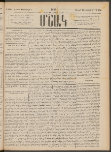 Մշակ, 1886, Տասն եւ չորրորդ տարի, Թիւ 100 (Շաբաթ, Սեպտեմբերի 6)