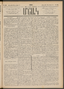 Մշակ, 1886, Տասն եւ չորրորդ տարի, Թիւ 102 (Հինգշաբթի, Սեպտեմբերի 11)