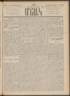 Մշակ, 1886, Տասն եւ չորրորդ տարի, Թիւ 105 (Հինգշաբթի, Սեպտեմբերի 18)