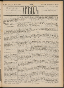 Մշակ, 1886, Տասն եւ չորրորդ տարի, Թիւ 110 (Երեքշաբթի, Սեպտեմբերի 30)