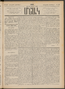 Մշակ, 1886, Տասն եւ չորրորդ տարի, Թիւ 112 (Երեքշաբթի, Հոկտեմբերի 7)