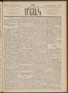 Մշակ, 1886, Տասն եւ չորրորդ տարի, Թիւ 113 (Հինգշաբթի, Հոկտեմբերի 9)