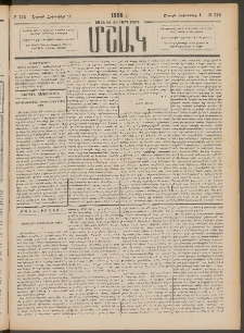 Մշակ, 1886, Տասն եւ չորրորդ տարի, Թիւ 114 (Շաբաթ, Հոկտեմբերի 11)