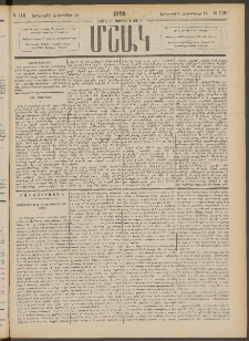Մշակ, 1886, Տասն եւ չորրորդ տարի, Թիւ 115 (Երեքշաբթի, Հոկտեմբերի 14)