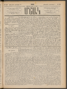 Մշակ, 1886, Տասն եւ չորրորդ տարի, Թիւ 116 (Հինգշաբթի, Հոկտեմբերի 16)