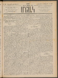 Մշակ, 1886, Տասն եւ չորրորդ տարի, Թիւ 118 (Երեքշաբթի, Հոկտեմբերի 21)
