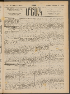 Մշակ, 1886, Տասն եւ չորրորդ տարի, Թիւ 119 (Հինգշաբթի, Հոկտեմբերի 23)
