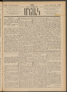 Մշակ, 1886, Տասն եւ չորրորդ տարի, Թիւ 120 (Շաբաթ, Հոկտեմբերի 25)