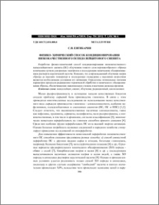 Физико-химический способ кондиционирования низкокачественного псевдолейцитового сиенита