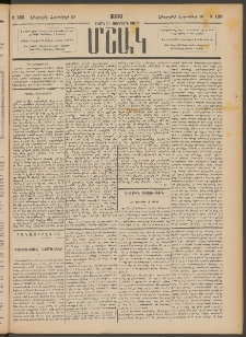 Մշակ, 1886, Տասն եւ չորրորդ տարի, Թիւ 122 (Հինգշաբթի, Հոկտեմբերի 30)