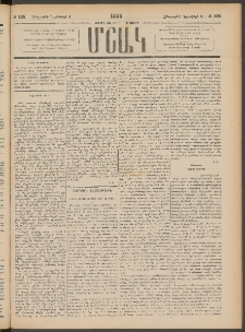 Մշակ, 1886, Տասն եւ չորրորդ տարի, Թիւ 125 (Հինգշաբթի, Նոյեմբերի 6)
