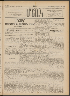 Մշակ, 1886, Տասն եւ չորրորդ տարի, Թիւ 128 (Հինգշաբթի, Նոյեմբերի 13)