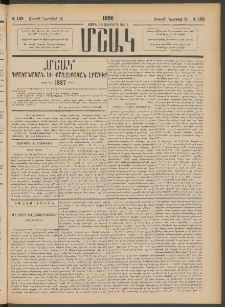 Մշակ, 1886, Տասն եւ չորրորդ տարի, Թիւ 129 (Շաբաթ, Նոյեմբերի 15)