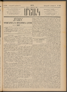 Մշակ, 1886, Տասն եւ չորրորդ տարի, Թիւ 130 (Երեքշաբթի, Նոյեմբերի 18)