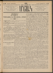 Մշակ, 1886, Տասն եւ չորրորդ տարի, Թիւ 132 (Շաբաթ, Նոյեմբերի 22)