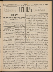 Մշակ, 1886, Տասն եւ չորրորդ տարի, Թիւ 133 (Երեքշաբթի, Նոյեմբերի 25)