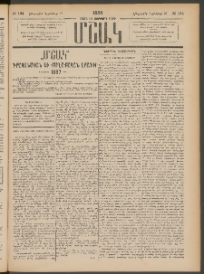 Մշակ, 1886, Տասն եւ չորրորդ տարի, Թիւ 134 (Հինգշաբթի, Նոյեմբերի 27)