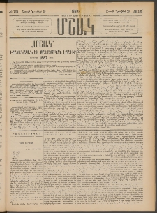 Մշակ, 1886, Տասն եւ չորրորդ տարի, Թիւ 135 (Շաբաթ, Նոյեմբերի 29)