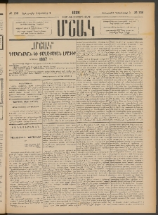 Մշակ, 1886, Տասն եւ չորրորդ տարի, Թիւ 136 (Երեքշաբթի, Դեկտեմբերի 2)