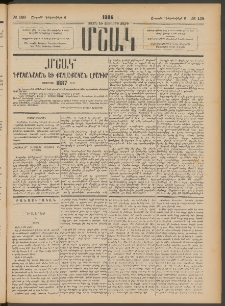 Մշակ, 1886, Տասն եւ չորրորդ տարի, Թիւ 138 (Շաբաթ, Դեկտեմբերի 6)