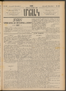 Մշակ, 1886, Տասն եւ չորրորդ տարի, Թիւ 139 (Երեքշաբթի, Դեկտեմբերի 9)