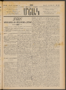 Մշակ, 1886, Տասն եւ չորրորդ տարի, Թիւ 141 (Շաբաթ, Դեկտեմբերի 13)