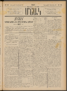 Մշակ, 1886, Տասն եւ չորրորդ տարի, Թիւ 142 (Երեքշաբթի, Դեկտեմբերի 16)