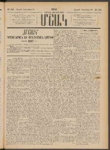 Մշակ, 1886, Տասն եւ չորրորդ տարի, Թիւ 144 (Շաբաթ, Դեկտեմբերի 20)