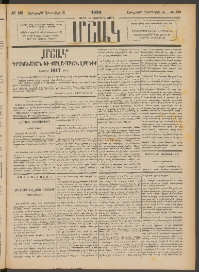 Մշակ, 1886, Տասն եւ չորրորդ տարի, Թիւ 145 (Երեքշաբթի, Դեկտեմբերի 23)
