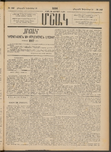 Մշակ, 1886, Տասն եւ չորրորդ տարի, Թիւ 146 (Հինգշաբթի, Դեկտեմբերի 25)