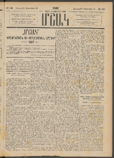 Մշակ, 1886, Տասն եւ չորրորդ տարի, Թիւ 148 (Երեքշաբթի, Դեկտեմբերի 30)