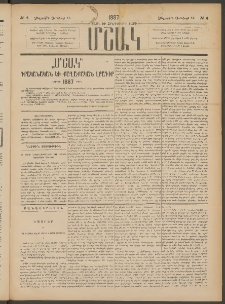 Մշակ, 1887, Տասն եւ հինգերորդ տարի, Թիւ 4 (Հինգշաբթի, Յունվարի 15)