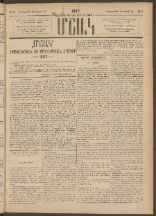 Մշակ, 1887, Տասն եւ հինգերորդ տարի, Թիւ 6 (Երեքշաբթի, Յունվարի 20)