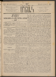 Մշակ, 1887, Տասն եւ հինգերորդ տարի, Թիւ 9 (Երեքշաբթի, Յունվարի 27)