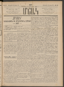 Մշակ, 1887, Տասն եւ հինգերորդ տարի, Թիւ 10 (Հինգշաբթի, Յունվարի 29)