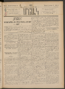 Մշակ, 1887, Տասն եւ հինգերորդ տարի, Թիւ 11 (Շաբաթ, Յունվարի 31)