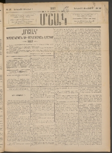 Մշակ, 1887, Տասն եւ հինգերորդ տարի, Թիւ 12 (Երեքշաբթի, Փետրվարի 3)