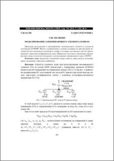 Моделирование запоминающего элемента EEPROM