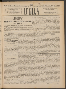 Մշակ, 1887, Տասն եւ հինգերորդ տարի, Թիւ 15 (Երեքշաբթի, Փետրվարի 10)