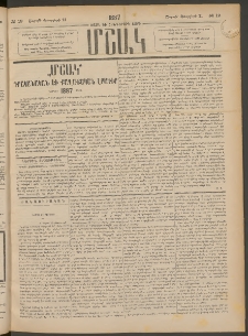 Մշակ, 1887, Տասն եւ հինգերորդ տարի, Թիւ 19 (Շաբաթ, Փետրվարի 21)