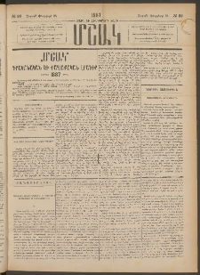 Մշակ, 1887, Տասն եւ հինգերորդ տարի, Թիւ 22 (Շաբաթ, Փետրվարի 28)