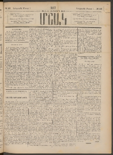 Մշակ, 1887, Տասն եւ հինգերորդ տարի, Թիւ 23 (Երեքշաբթի, Մարտի 3)