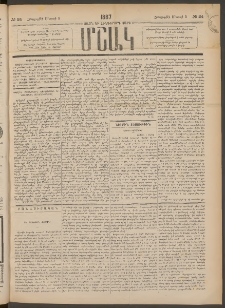Մշակ, 1887, Տասն եւ հինգերորդ տարի, Թիւ 24 (Հինգշաբթի, Մարտի 5)