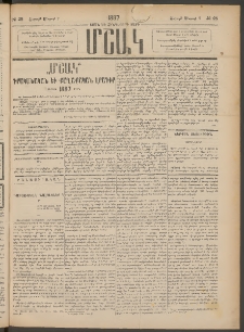 Մշակ, 1887, Տասն եւ հինգերորդ տարի, Թիւ 25 (Շաբաթ, Մարտի 7)