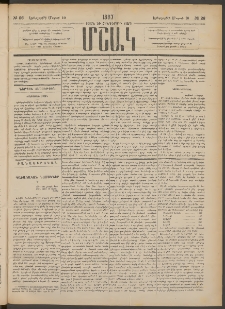 Մշակ, 1887, Տասն եւ հինգերորդ տարի, Թիւ 26 (Երեքշաբթի, Մարտի 10)