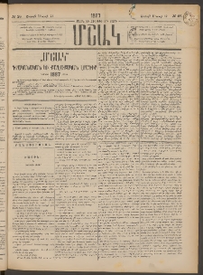 Մշակ, 1887, Տասն եւ հինգերորդ տարի, Թիւ 28 (Շաբաթ, Մարտի 14)