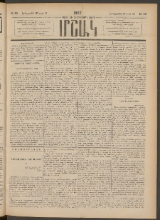 Մշակ, 1887, Տասն եւ հինգերորդ տարի, Թիւ 32 (Երեքշաբթի, Մարտի 24)