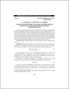 О свойствах векторных характеристик при конечно-элементном моделировании трехмерного магнитного поля