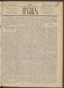 Մշակ, 1887, Տասն եւ հինգերորդ տարի, Թիւ 35 (Երեքշաբթի, Մարտի 31)